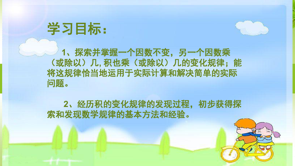 三年級下冊數學課件63相關鏈接積的變化規律青島版五年制共12張ppt