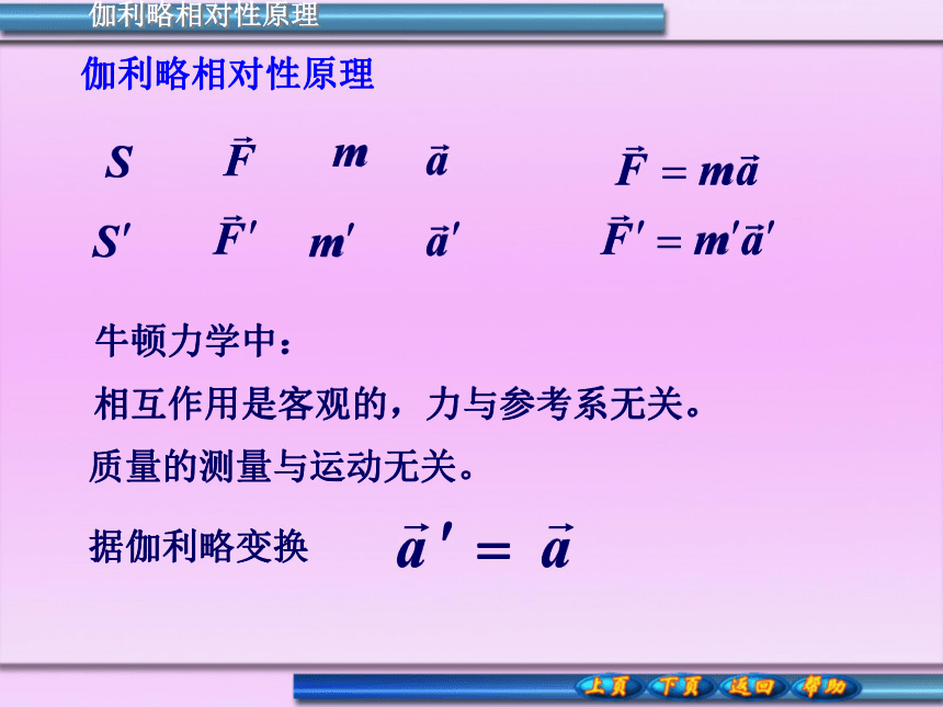 吉林省长春市第三中学2018届高三物理竞赛课件洛仑兹变换第二课时