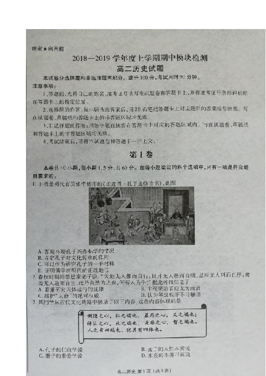 河北省衡水中学2018-2019学年高二上学期期中考试历史试题（扫描版 含答案）