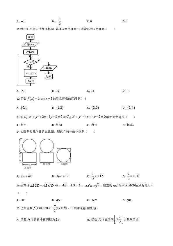 新疆沙雅县二中2018-2019学年高二下学期期末考试数学试卷 Word版含解析