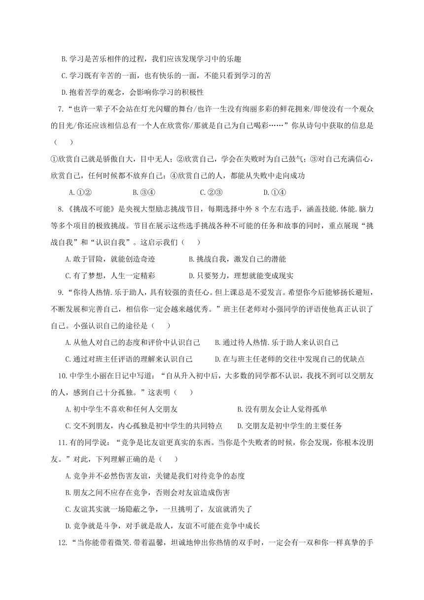 安徽省淮南市潘集区2017_2018学年七年级道德与法治上学期第一次联考试题