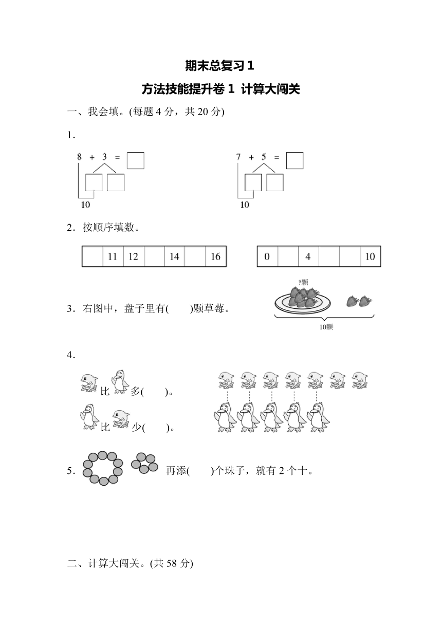 小学数学人教版一年级上册期末专题提升练１  （含答案）