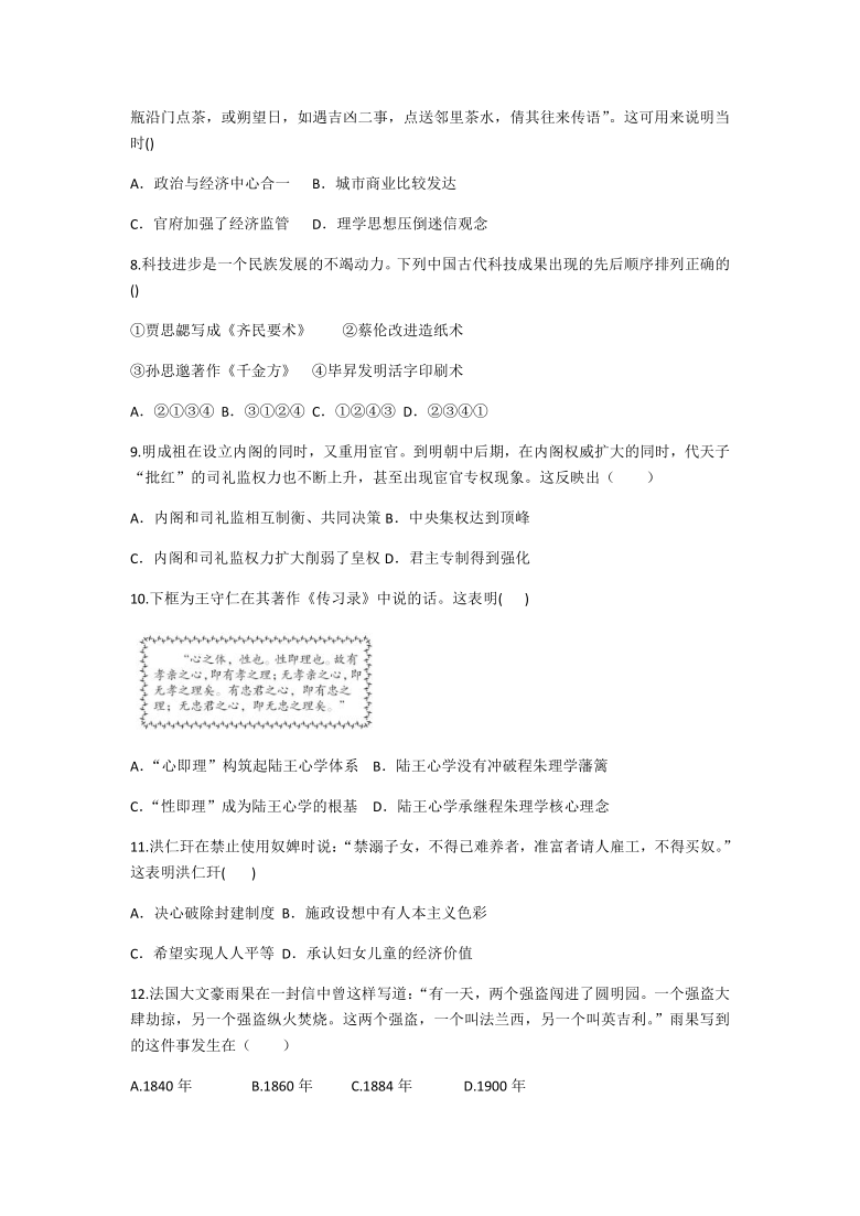 黑龙江省哈尔滨市三校2020-2021学年高一上学期期末联考历史试卷 Word版含答案