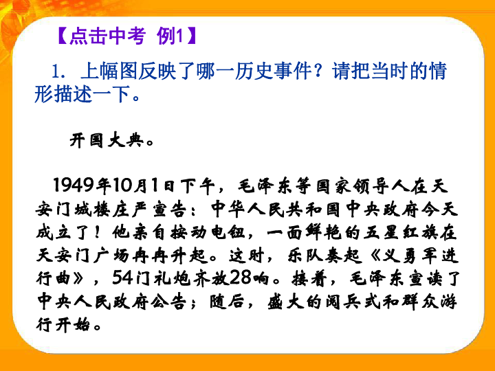 八下历史第一单元 中华人民共和国的成立和巩固  单元复习课件（28张PPT）