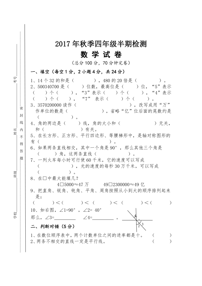 人教版2017年秋季四年级数学半期检测（无答案）