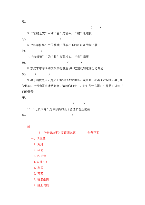 三年级语文下册课外阅读《中华美德故》检测试卷及答案