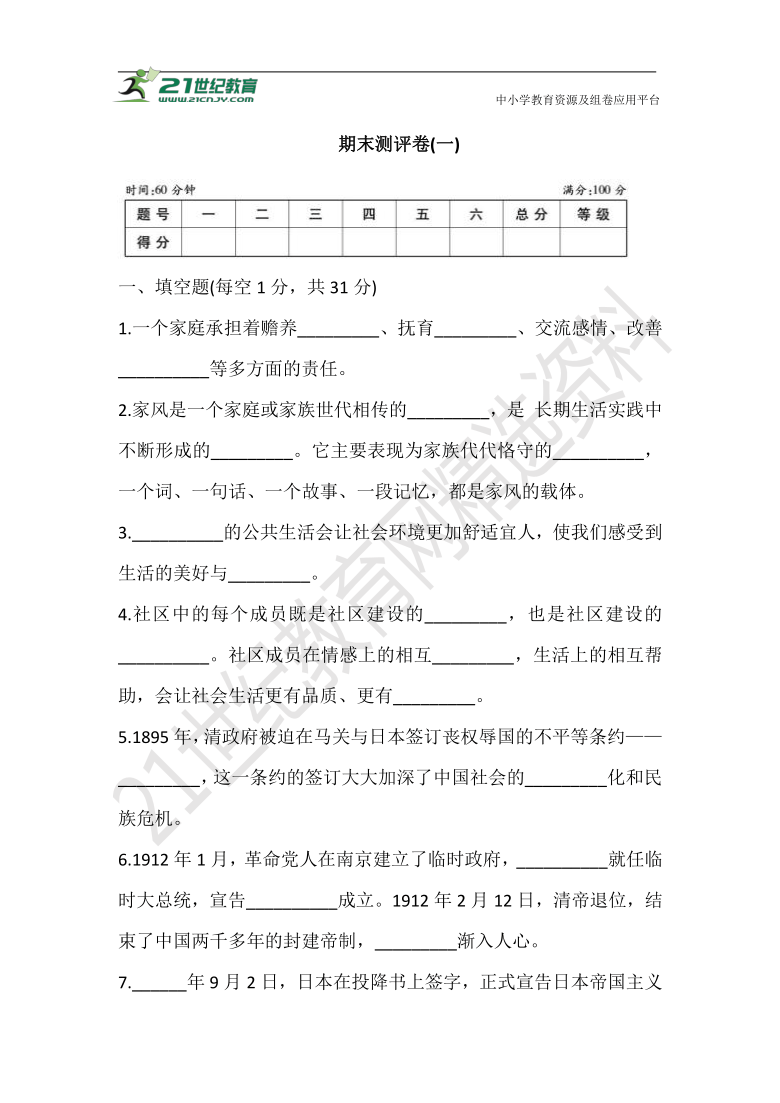 2021五年级道德与法治下册 期末测评卷(一) (含答案)