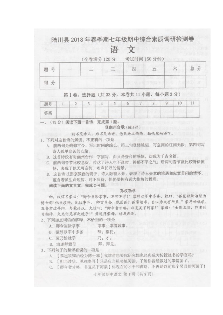 广西玉林市陆川县2017-2018学年七年级上学期期中考试语文试题（图片版，含答案）