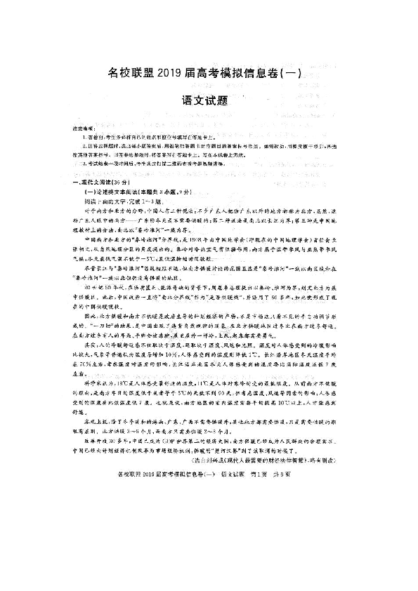 四川省遂宁市蓬南中学2019届高三一模考试语文试卷 扫描版含答案