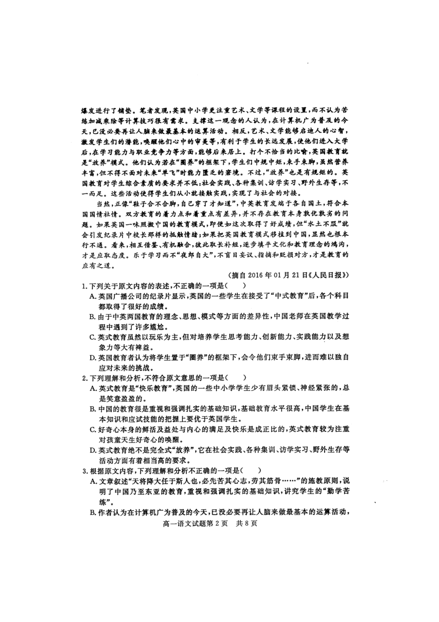山东省泗水县2016-2017学年度下学期高一语文期中试题（扫描版无答案）