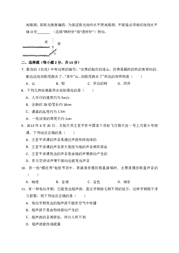 2018-2019学年河南省南阳市邓州市八年级（上）期中物理试卷（解析版）