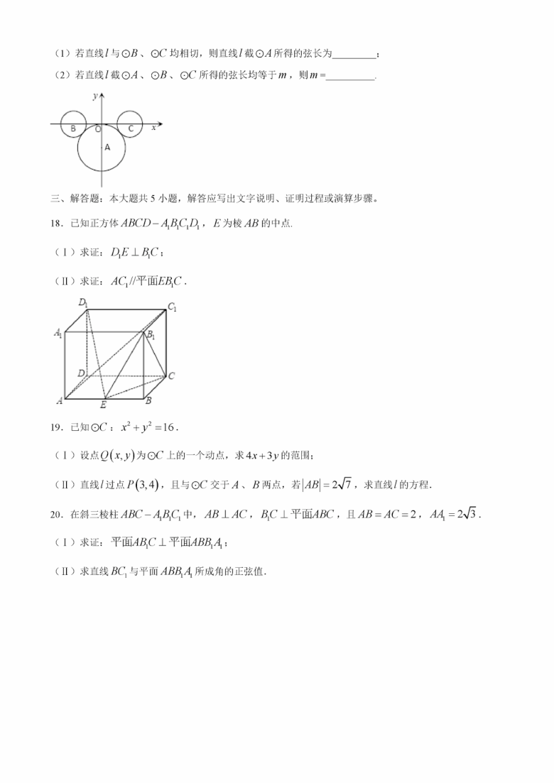 浙江省浙东北联盟(ZDB)2020-2021学年高二上学期期中联考数学试卷PDF版含答案