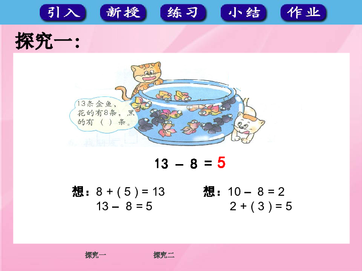 一年级上册数学课件-9.2 不退位减法 冀教版 (共31张PPT)