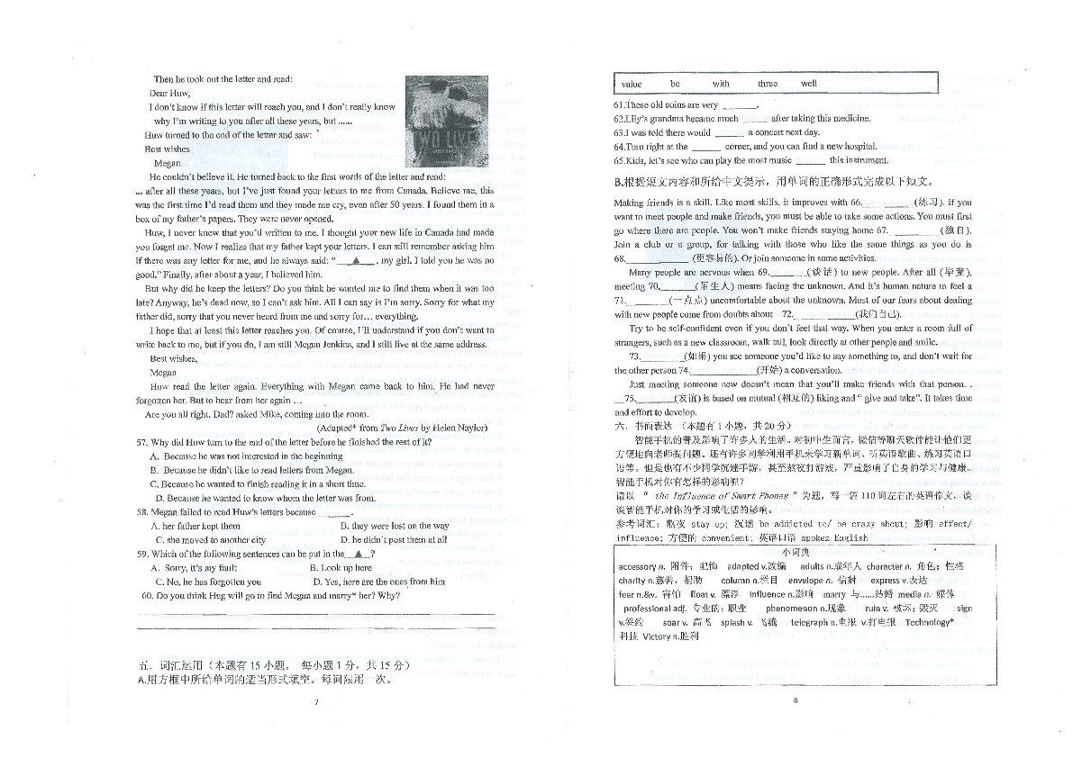 浙江省瑞安市六校联盟2020届九年级上学期返校学业检测英语试题（pdf版，无听力题，无答案）