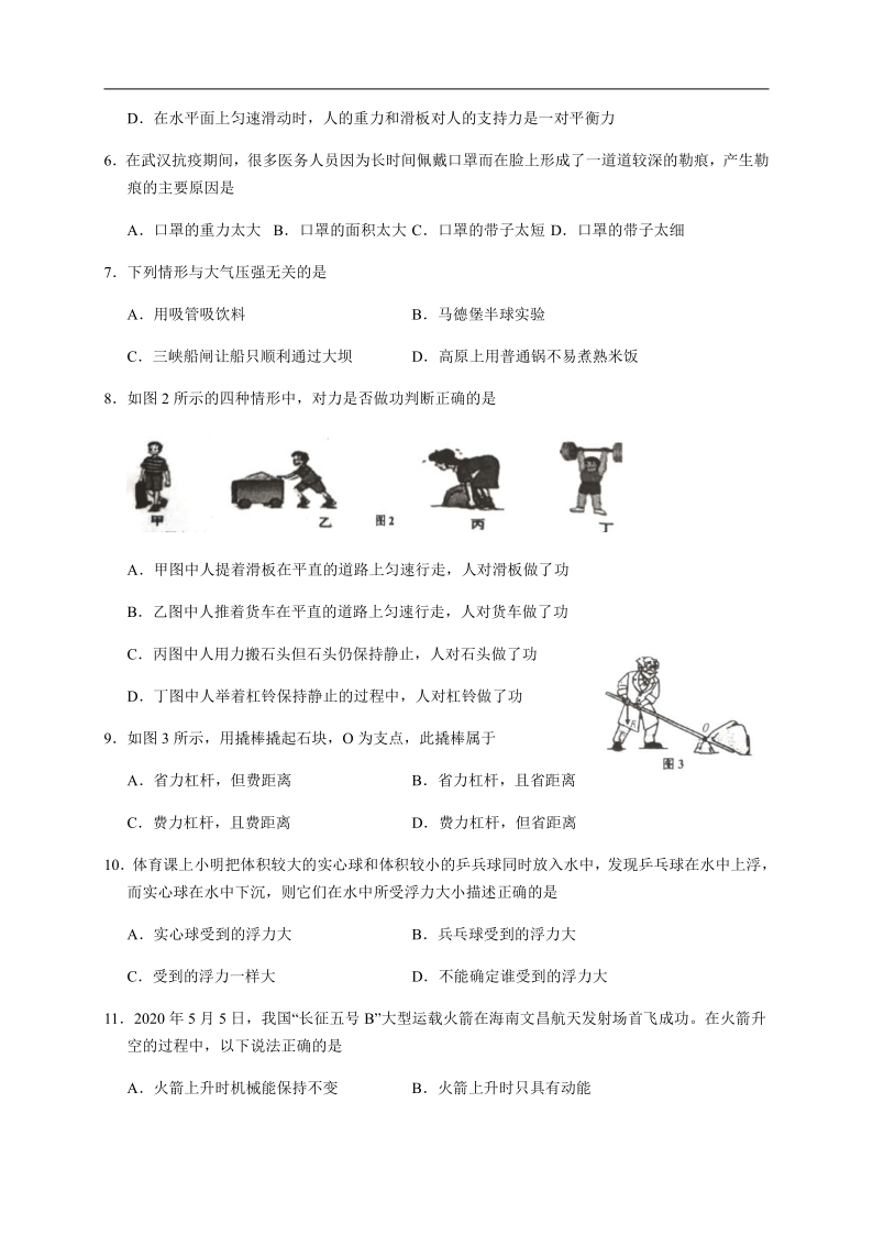 广西梧州市岑溪市2019-2020学年八年级下学期期末考试物理试题（word版，含答案）