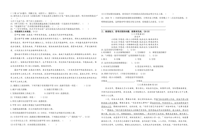 （真题）2021年春学期江苏盐城名小五年级语文期中联考试卷（有答案）