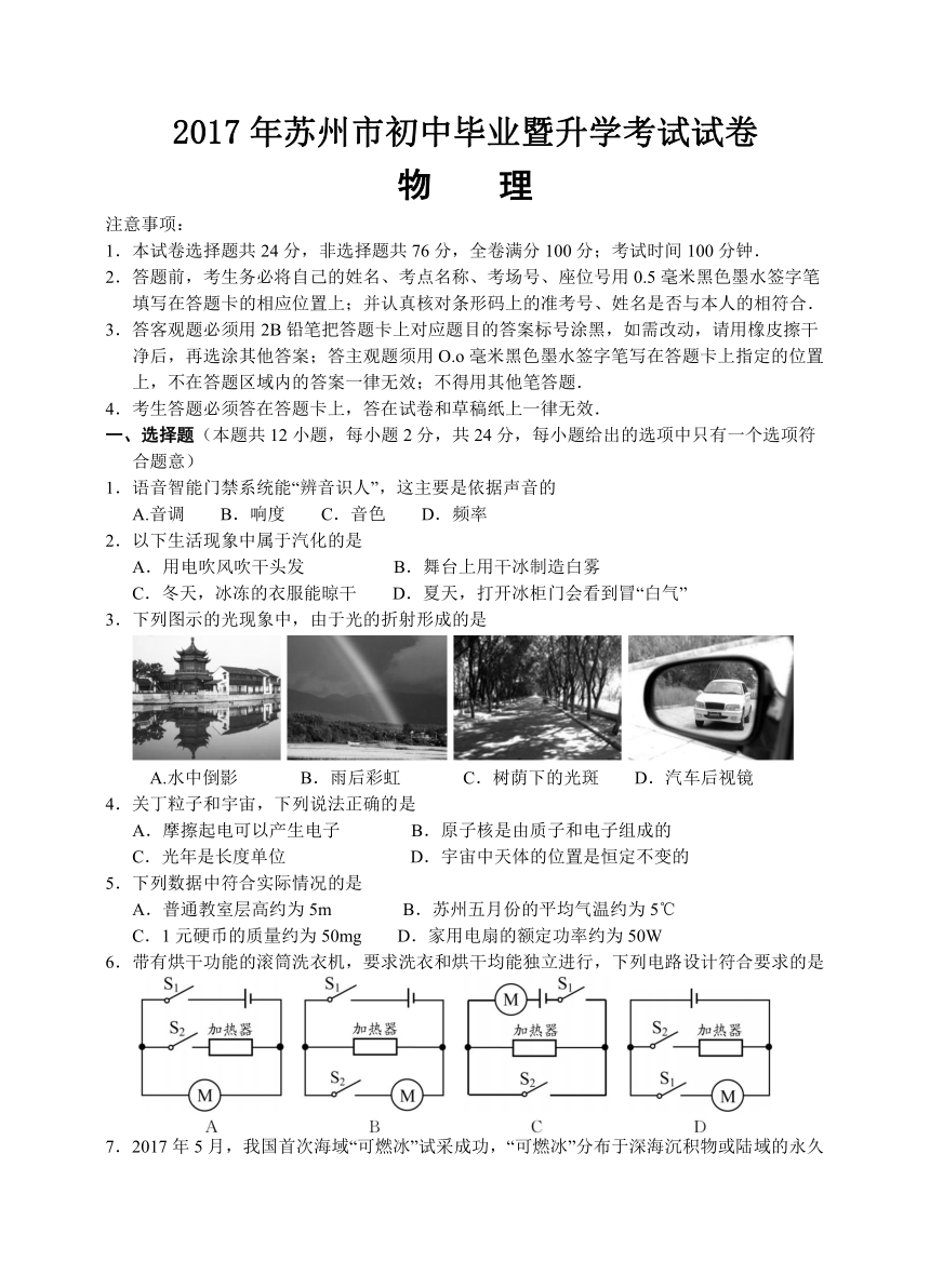 江苏省苏州市2017年中考物理试题（word版,含答案）