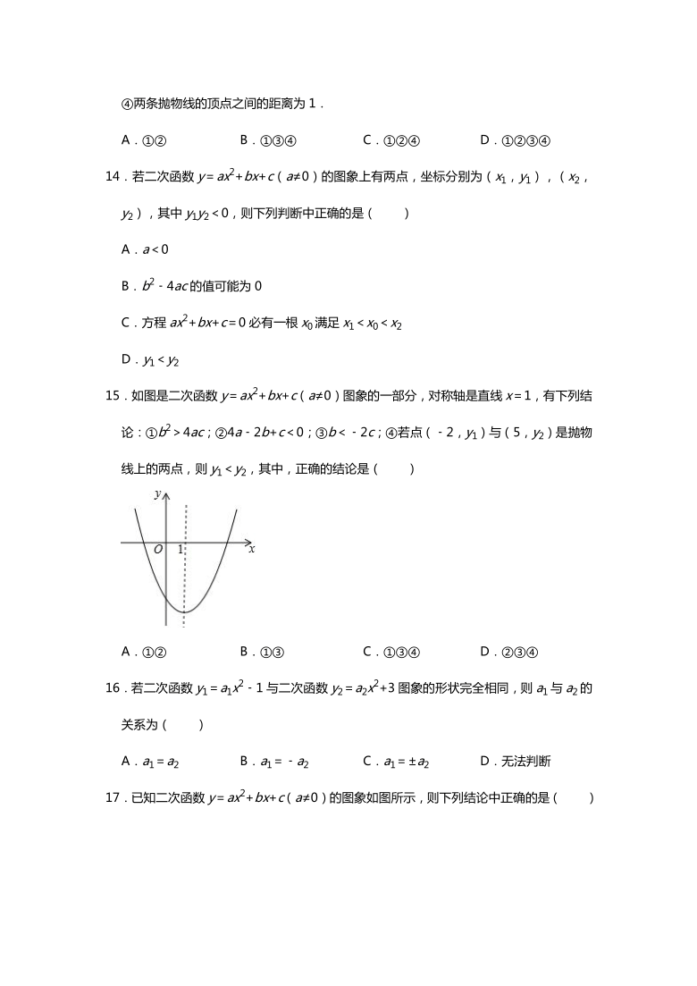 人教版九年级数学上册 第22章 《二次函数》单元选择题必练题型（一）（Word版 含解析）