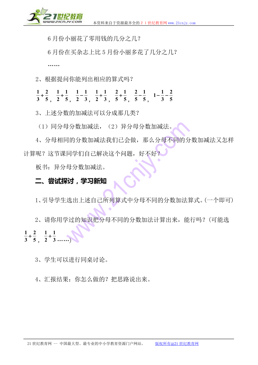 上海教育版五四学制2.4分数的加减法（第一课时）（教学设计）