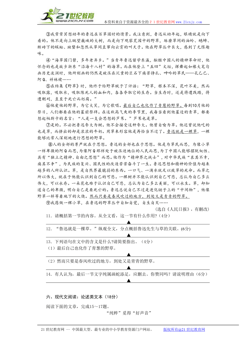 江苏省兴化市2013-2014学年高二上学期期中考试语文试题