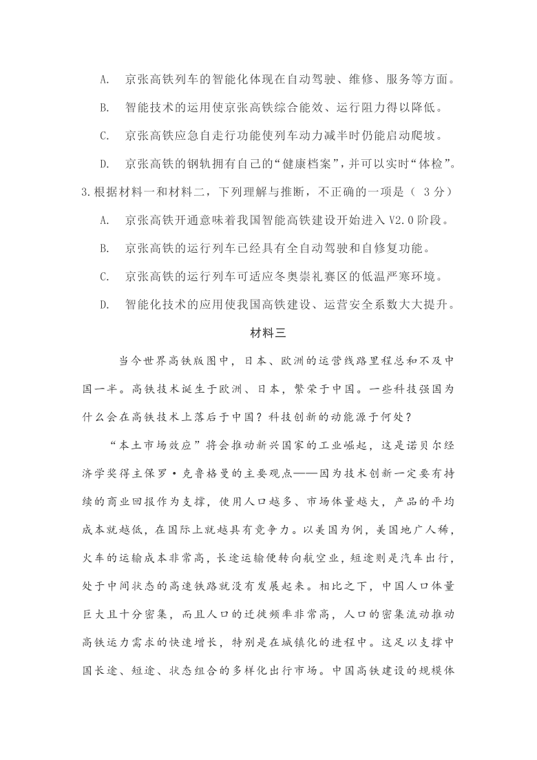 北京市东城区2021届高三上学期期末语文试题（word版含答案）