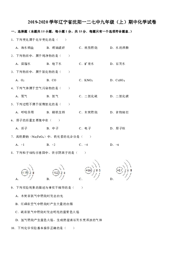 2019-2020学年辽宁省沈阳一二七中九年级（上）期中化学试卷（解析版）