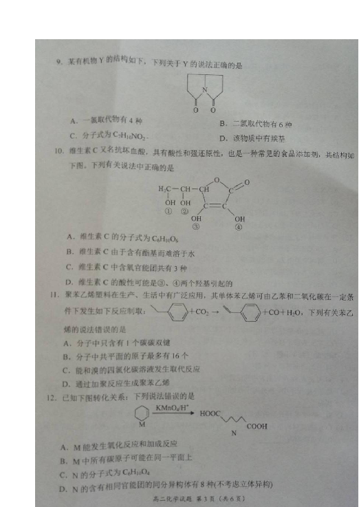 河南省豫西名校2018-2019学年高二下学期第一次联考化学试题 扫描版含答案