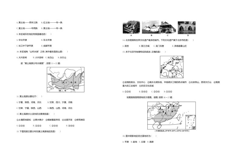 山东省武城县2020-2021学年第一学期八年级地理第二次（12月份）月考测试题（word版，无答案）