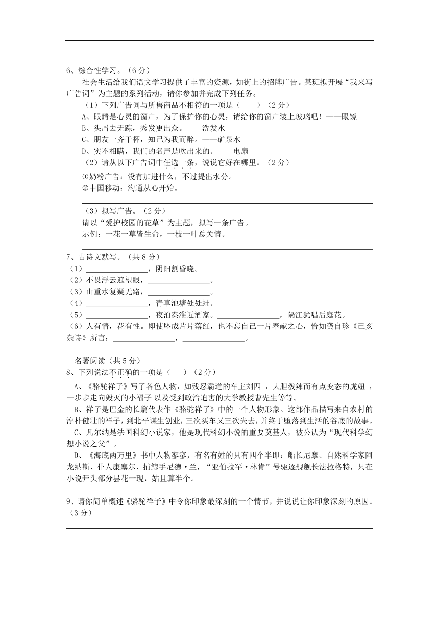 湖南省长沙市铁路一中2017-2018学年七年级下学期期末考试语文试卷