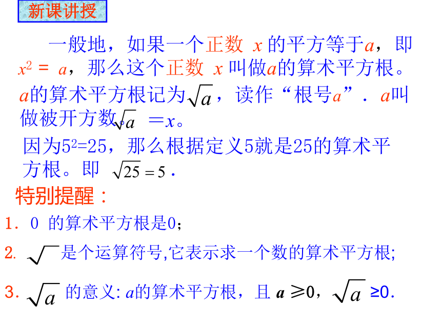 算术平方根