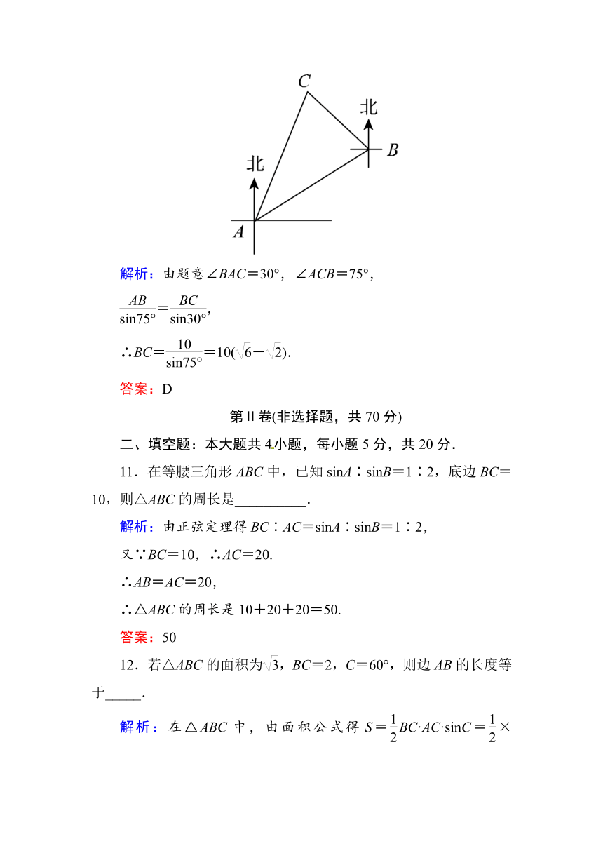 《状元之路》2013-2014学年高中数学北师大版必修五单元测评：第二章 解三角形（含解析）