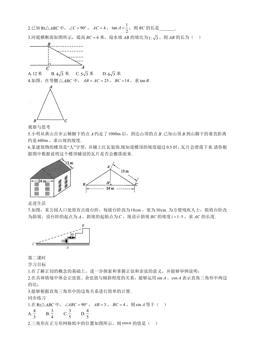 九年级下册  1.1锐角三角函数同步练习(附答案)