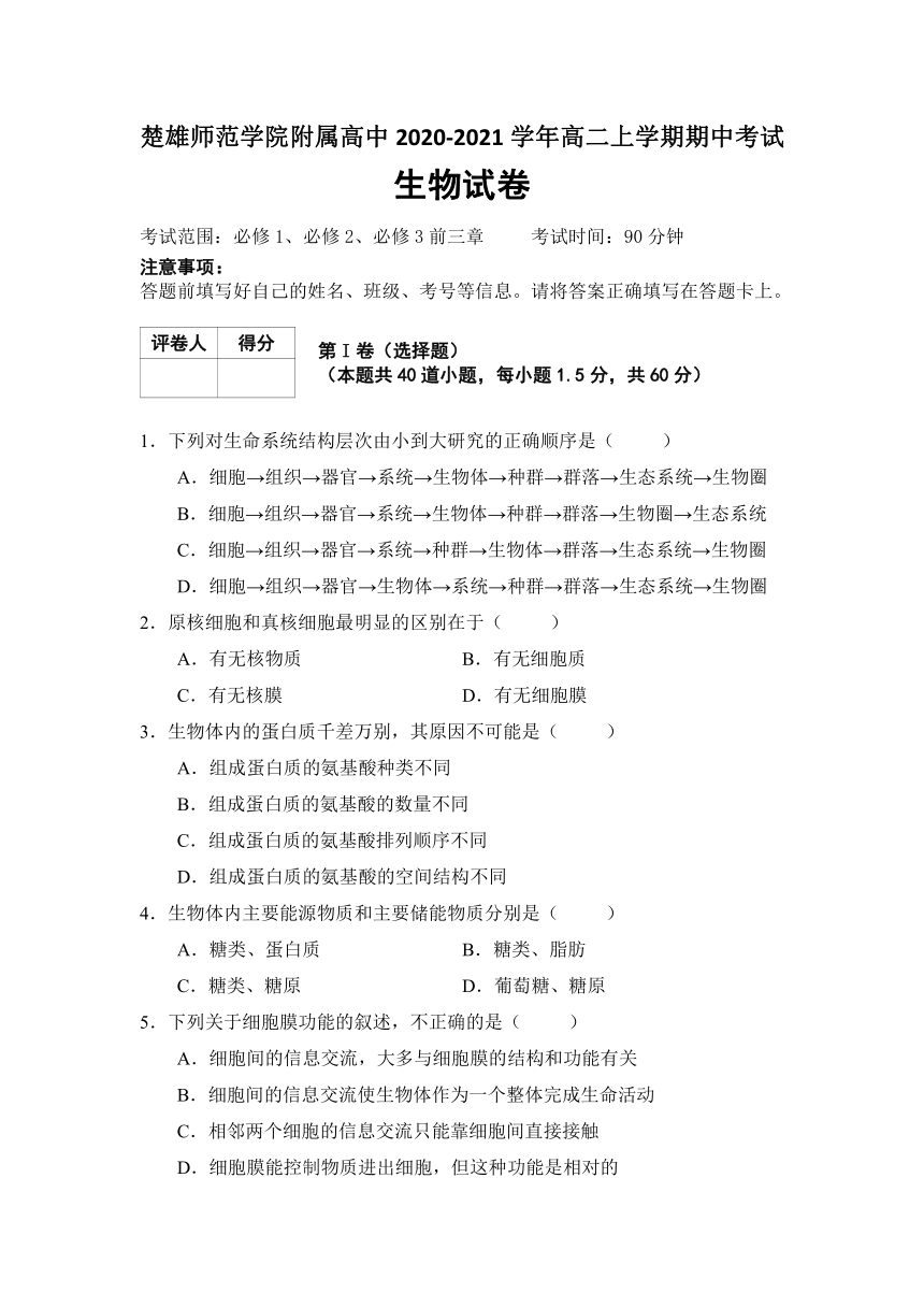 云南省楚雄师院附高2020-2021学年高二上学期期中考试生物试题（Word版含答案）