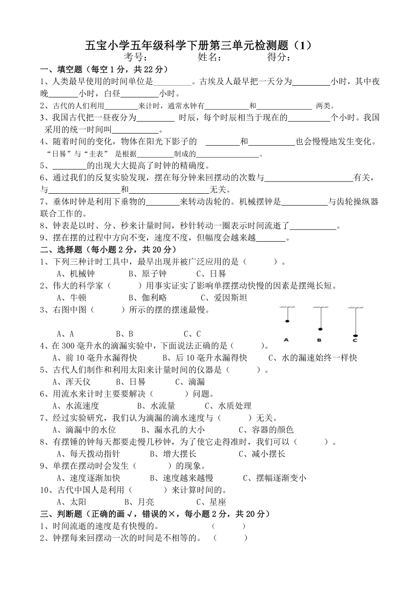 （教科版）五年级科学下册第三单元检测试卷1(附答案)