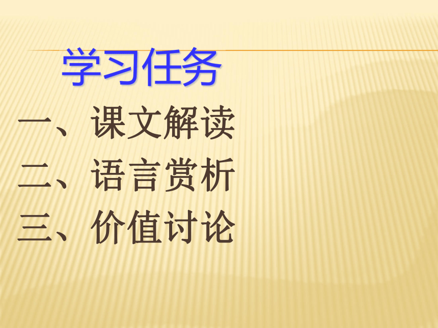 鄂教版语文七年级下 甘露的秘密 课件