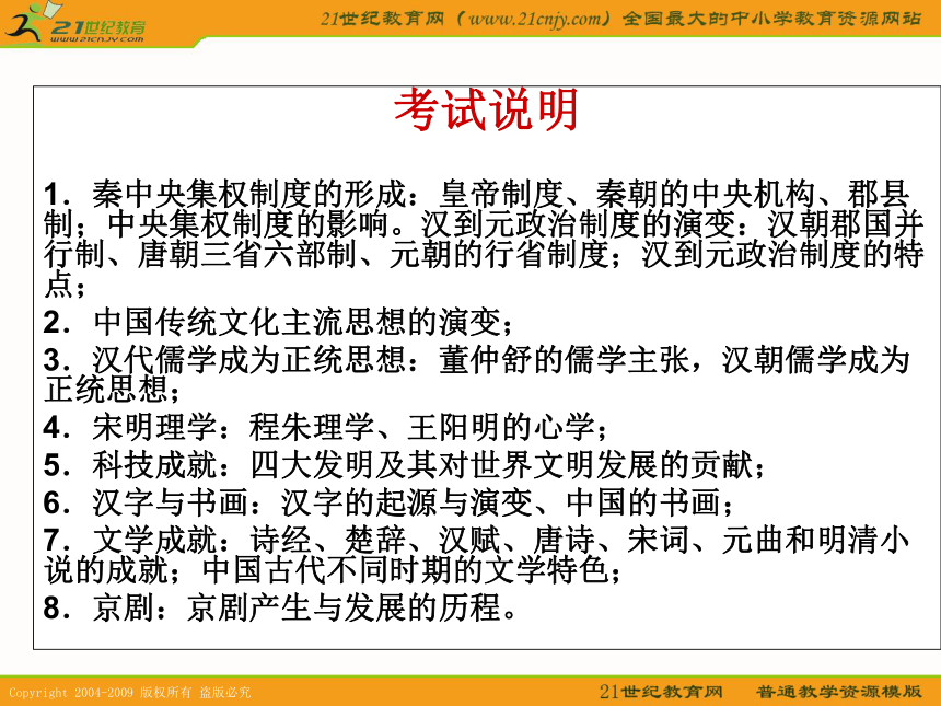 2010历史高考专题复习精品系列课件12《秦至元时期》