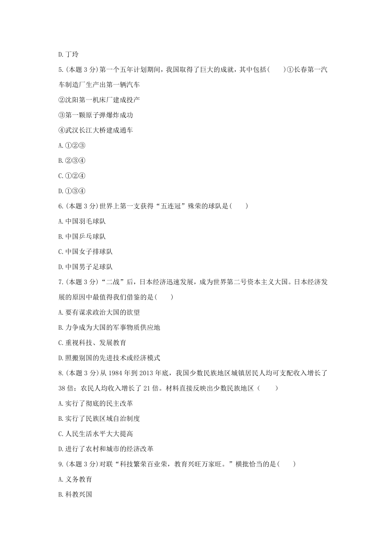 第六单元 科技文化与社会生活 强化训练（含答案解析）