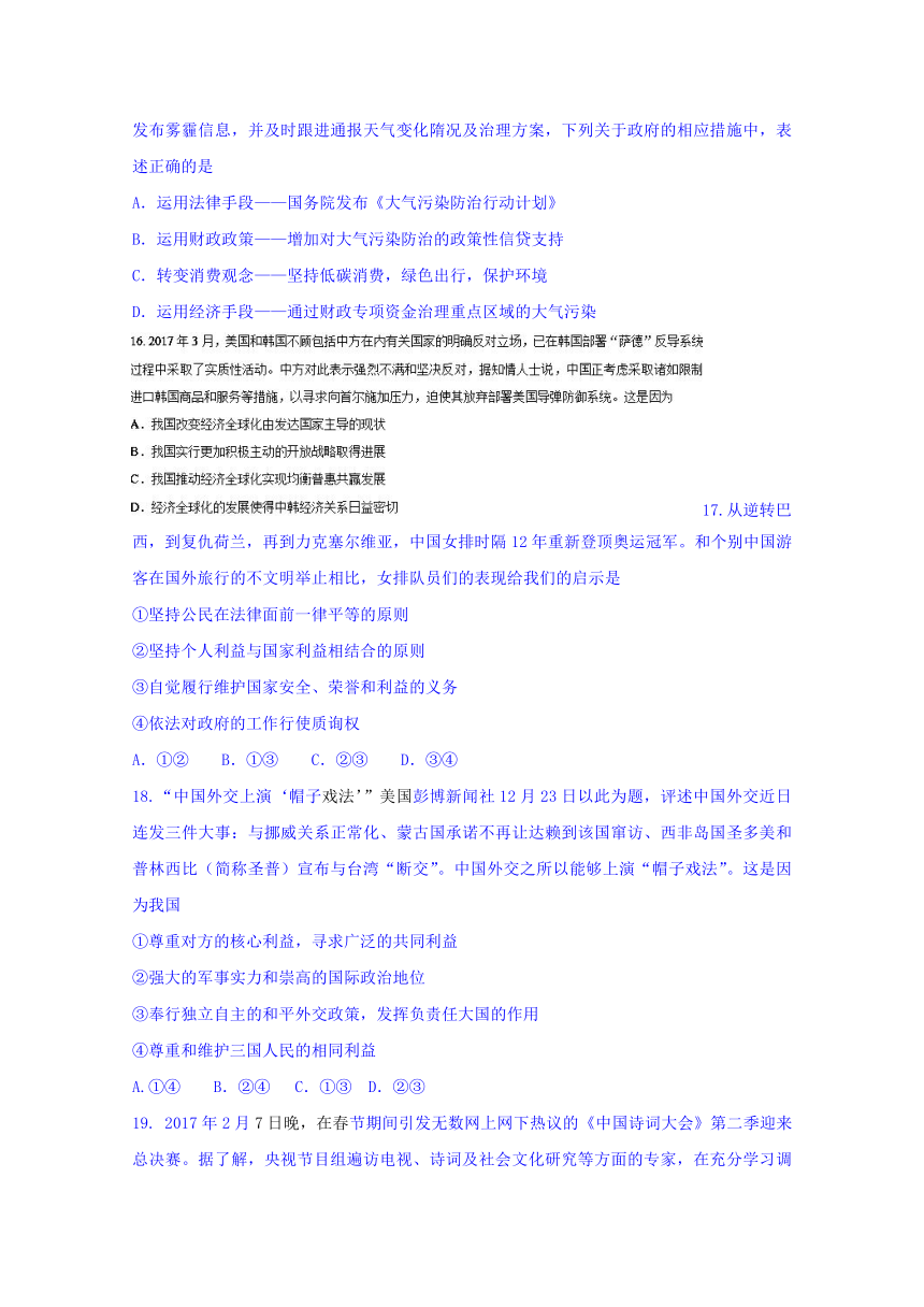 江西省鹰潭市2017届高三下学期第二次模拟考试文综政治试题 Word版含答案