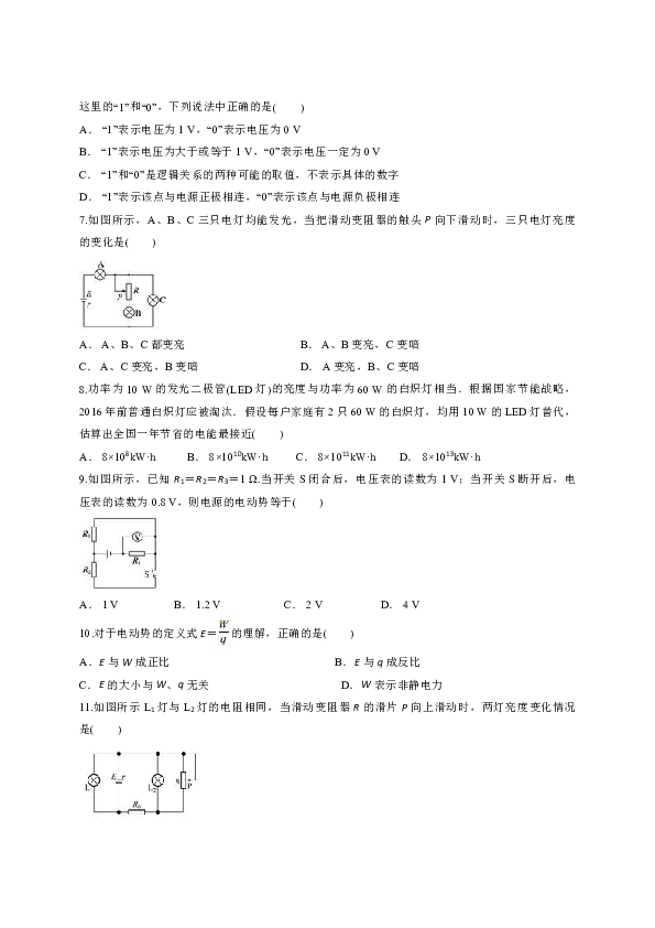 人教版高中物理选修3-1第二章《恒定电流》单元测试题（解析版）