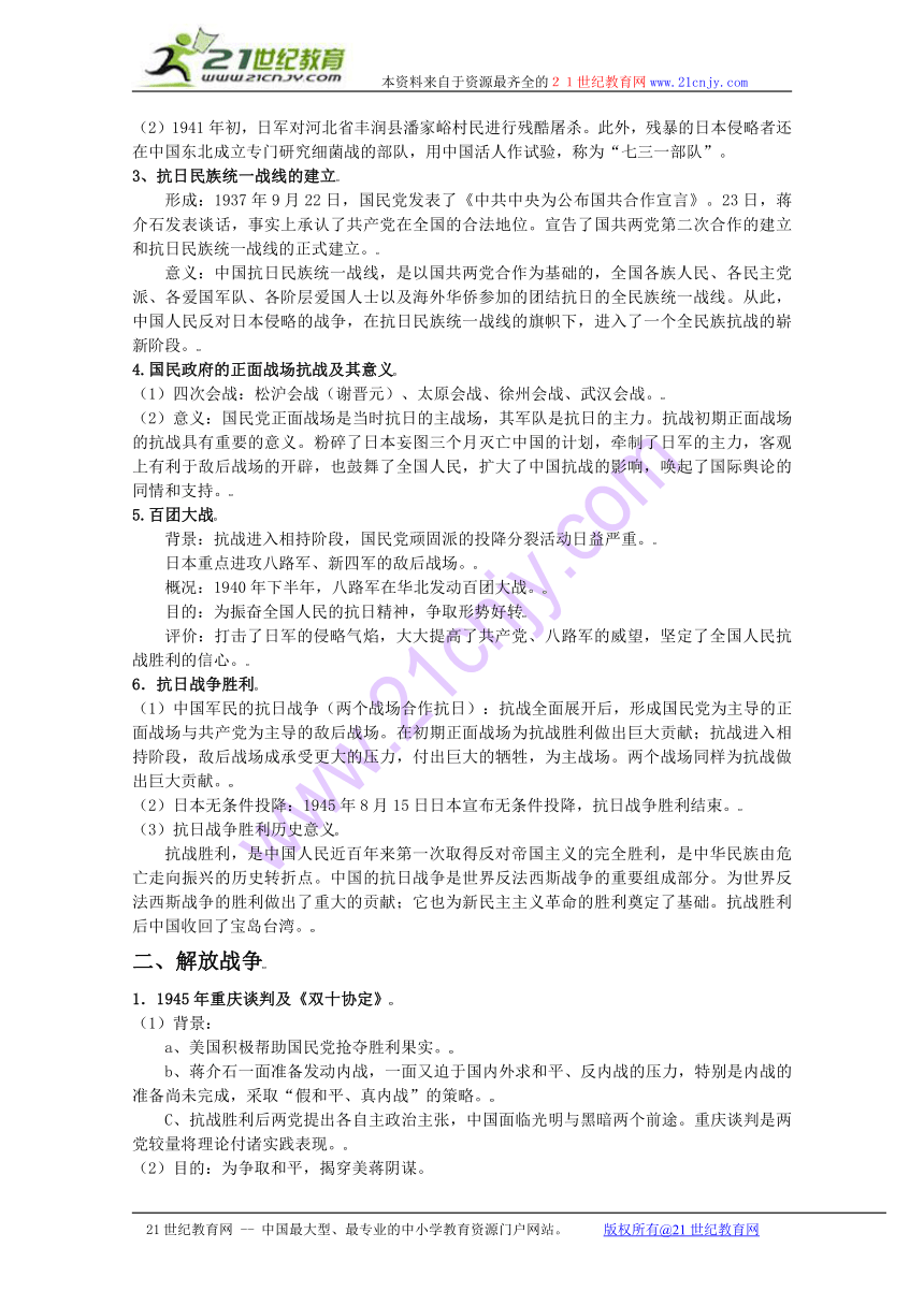 2010届高考历史一轮复习必备精品：抗日战争与新民主主义革命的伟大胜利