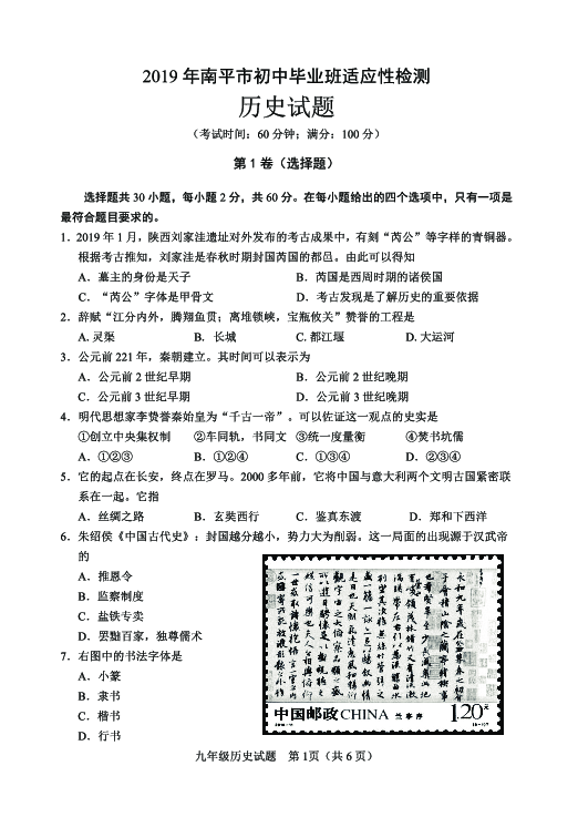 福建省南平市2019年5月初中毕业班质量检查历史试题（PDF版含答案）