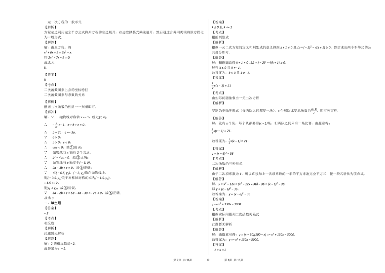 2020-2021学年云南昆明九年级上数学第一次 月考试卷  （Word版含解析）