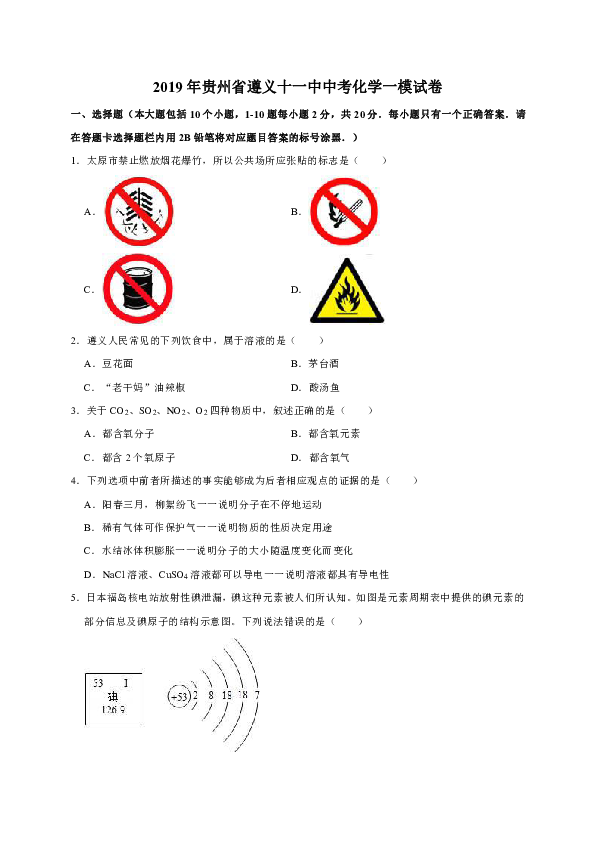 2019年贵州省遵义十一中中考化学一模试卷（解析版）