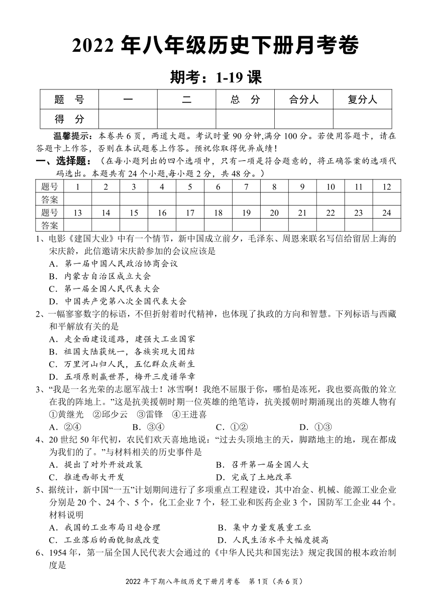 20212022学年八年级历史下册期末试卷含答案