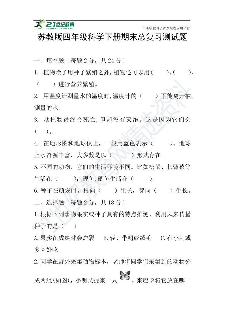 苏教版四年级科学下册期末总复习测试题(含答案)