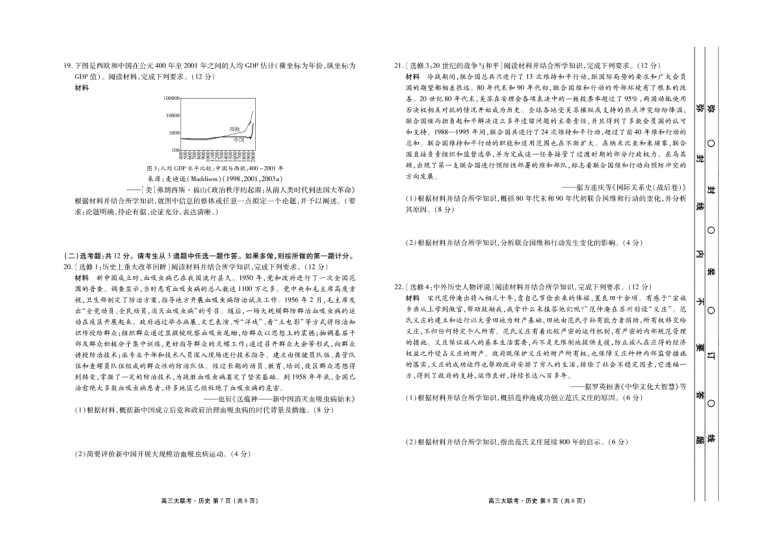 2021年广东省新高考普通高中联合质量测评新高三省级摸底联考历史试卷（PDF版含答案解析）