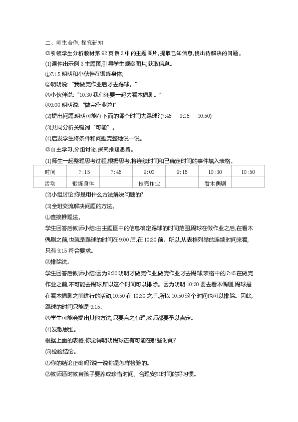 二年级上册数学教案-7.2 解决问题