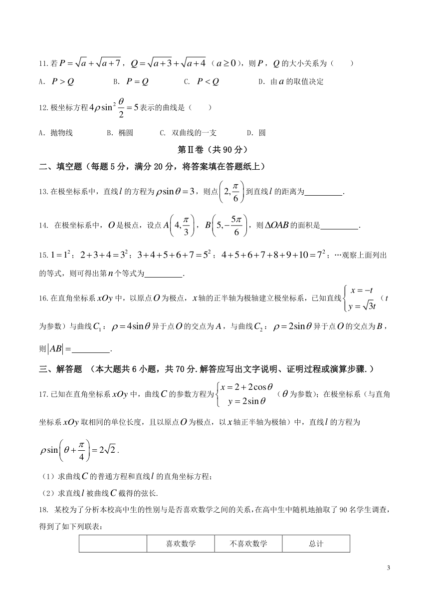 2017-2018学年河北省卓越联盟高二下学期第三次月考数学（文）试题（Word版）