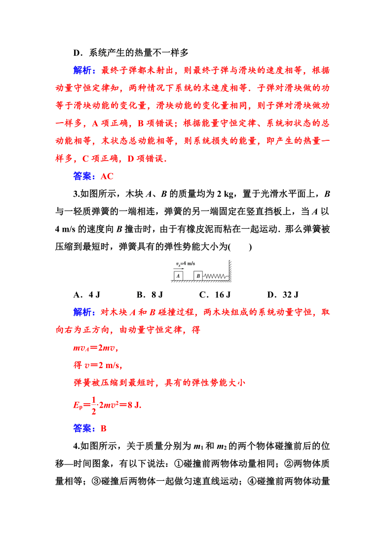 高中物理粤教版选修3-5自测题  第一章第五节自然界中的守恒定律 Word版含解析