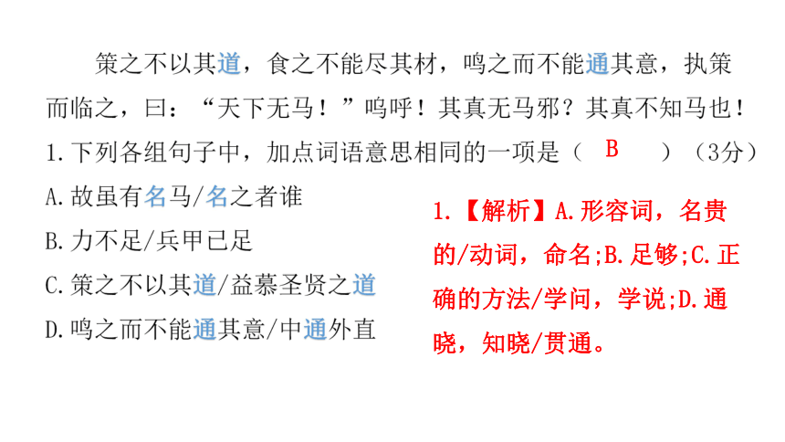 文言文阅读冲刺训练（十三）讲练课件—广东省2021届中考语文分类复习（14张ppt）